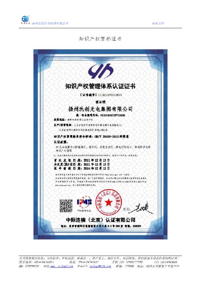 开远市知识产权贯标证书