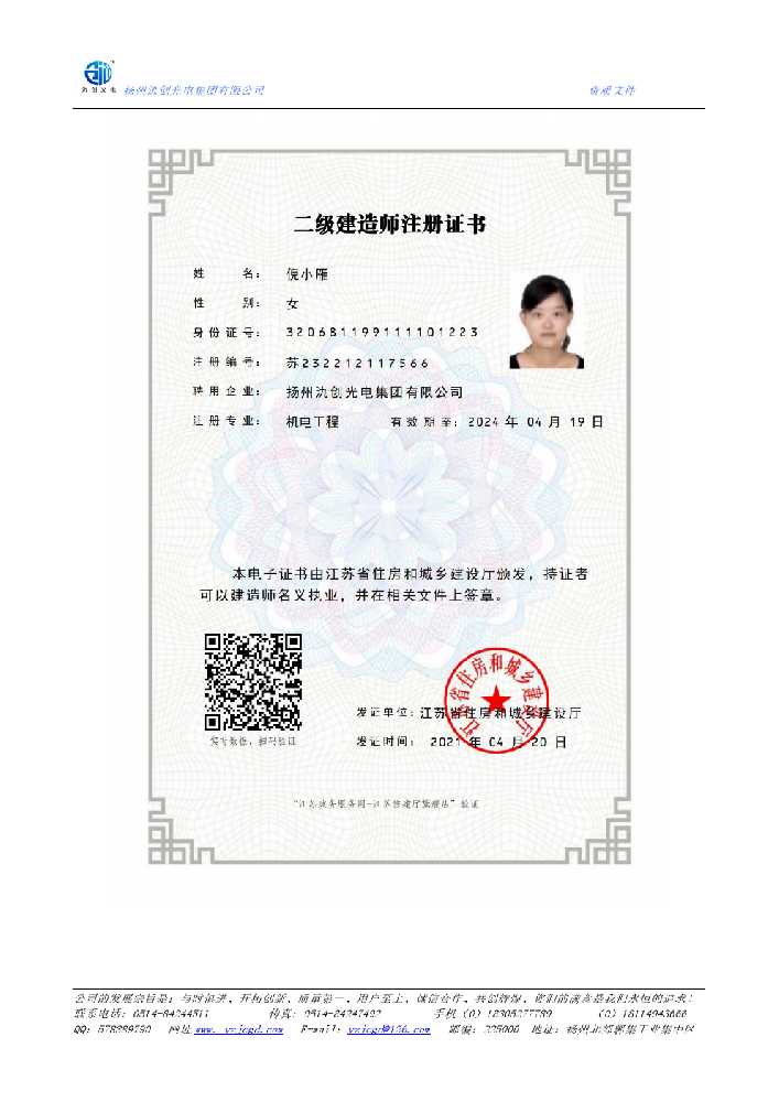 开远市二级建造师注册证书